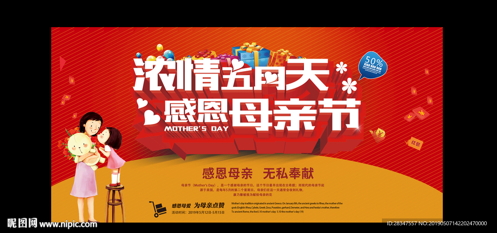 母亲节
