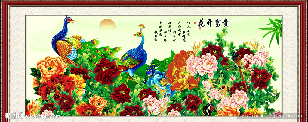 花开富贵
