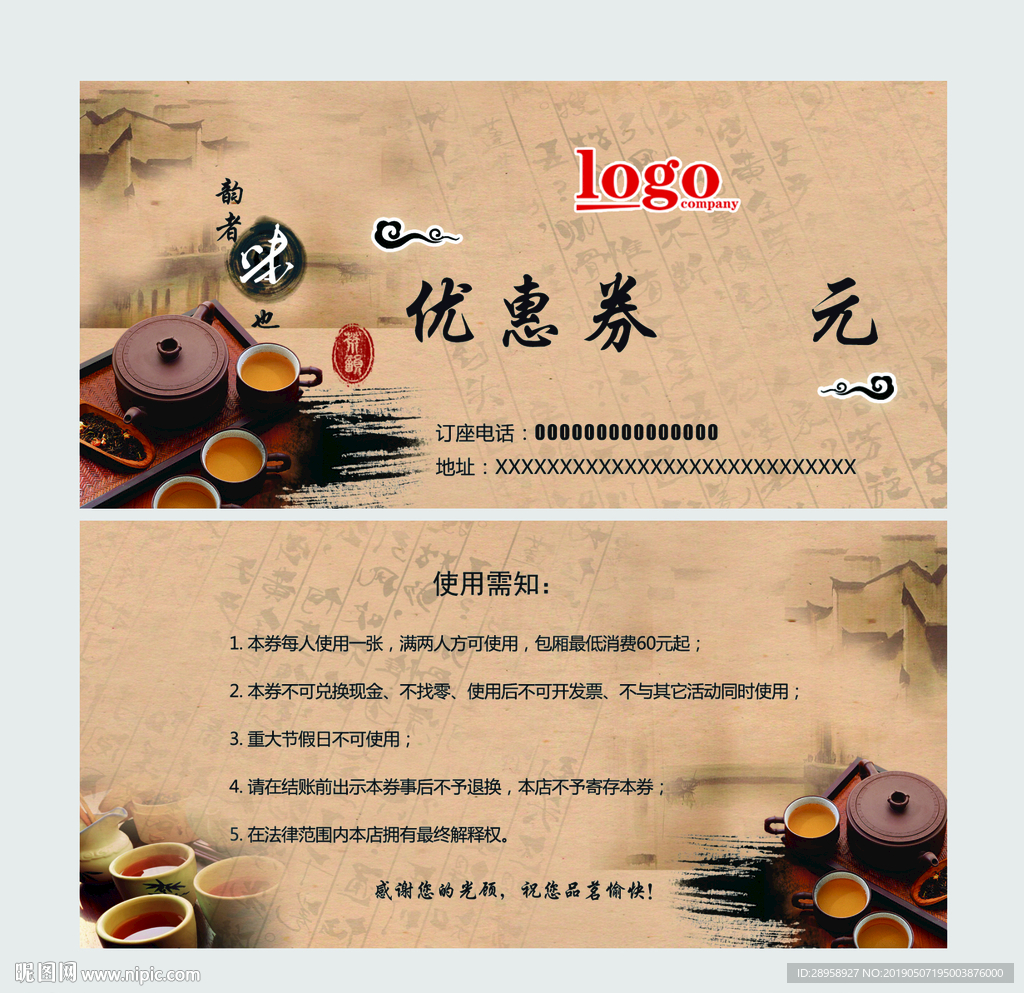 茶优惠券