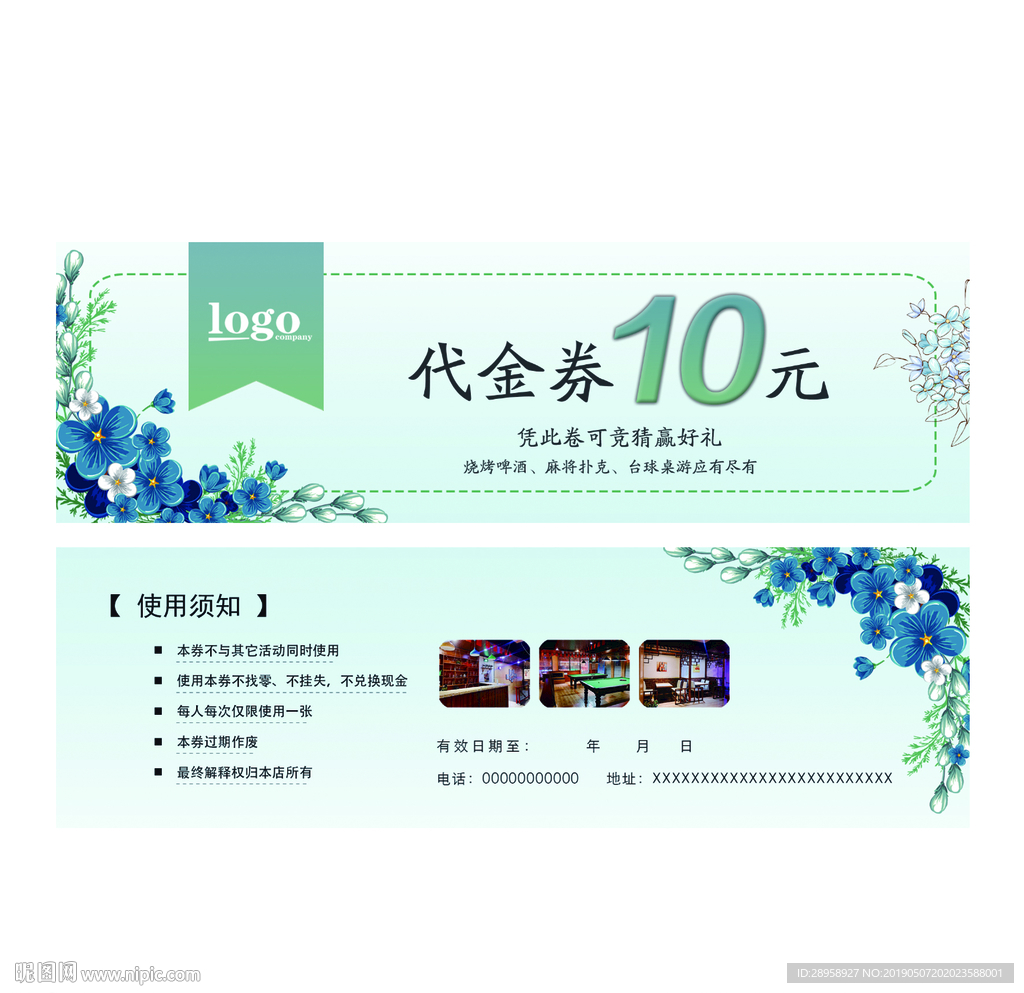花店代金券
