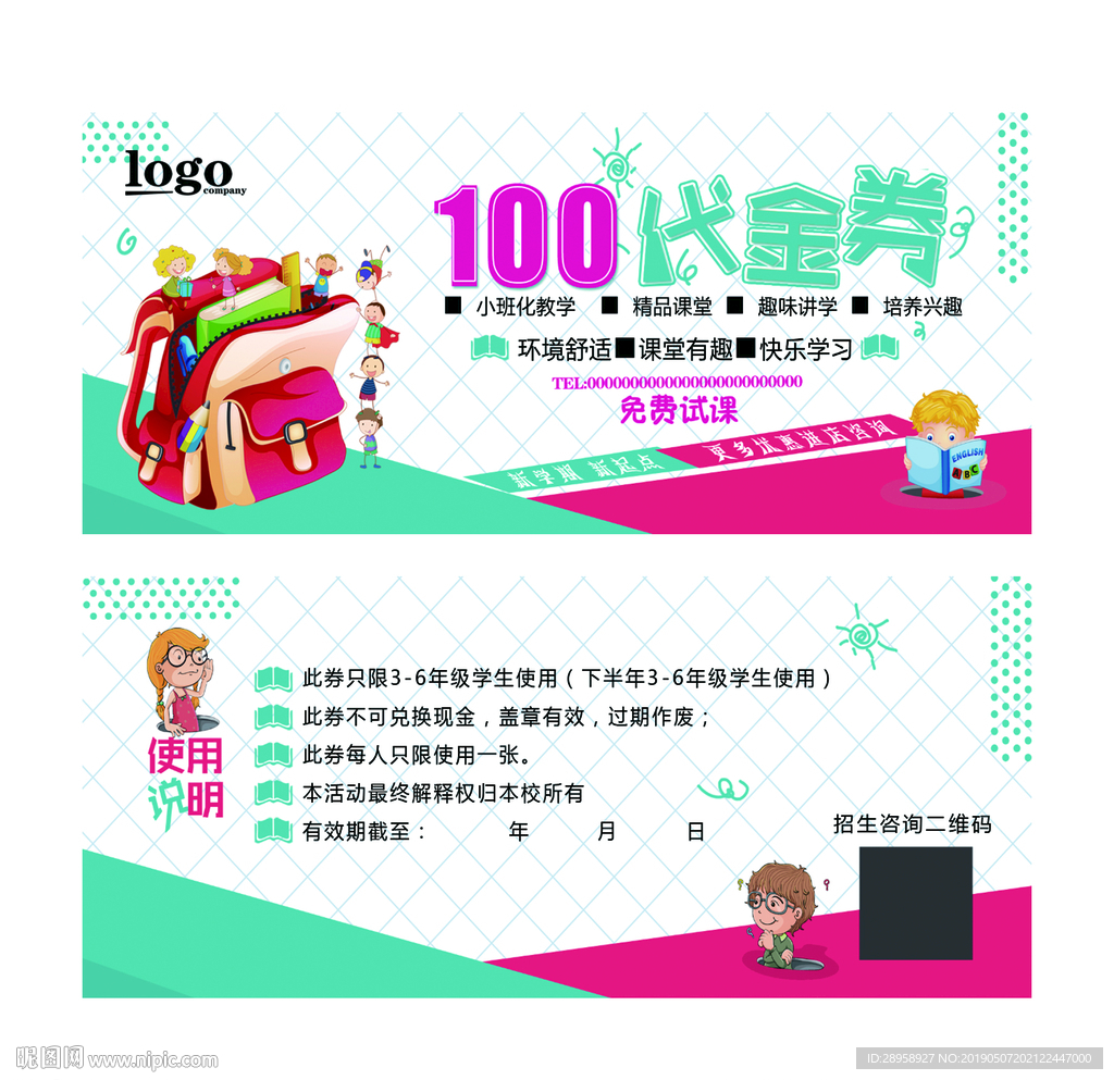 教育代金券