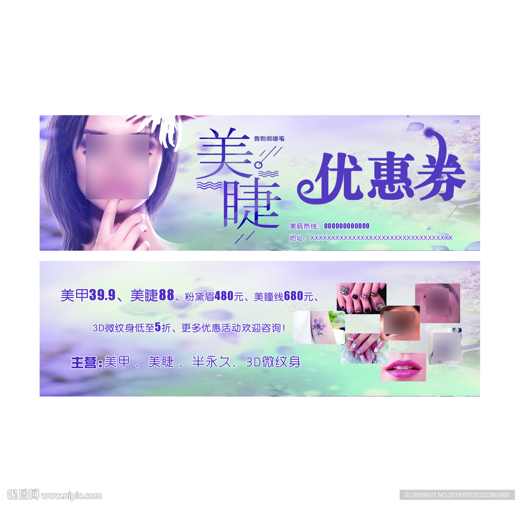 美容 美睫