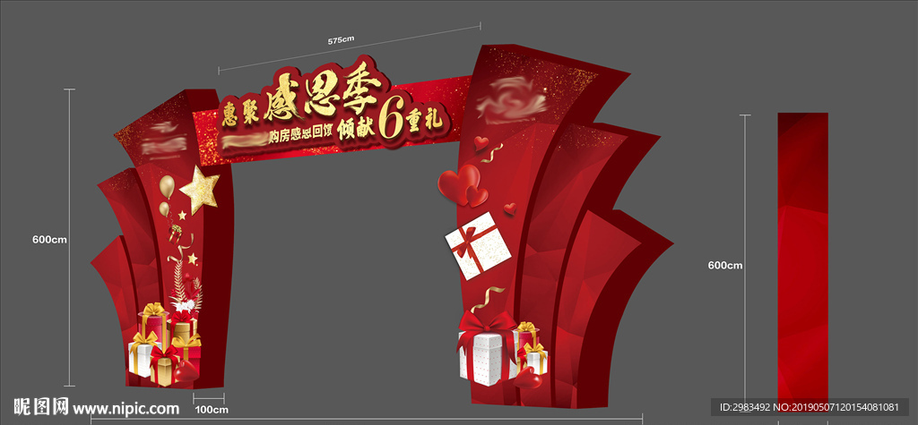 拱门