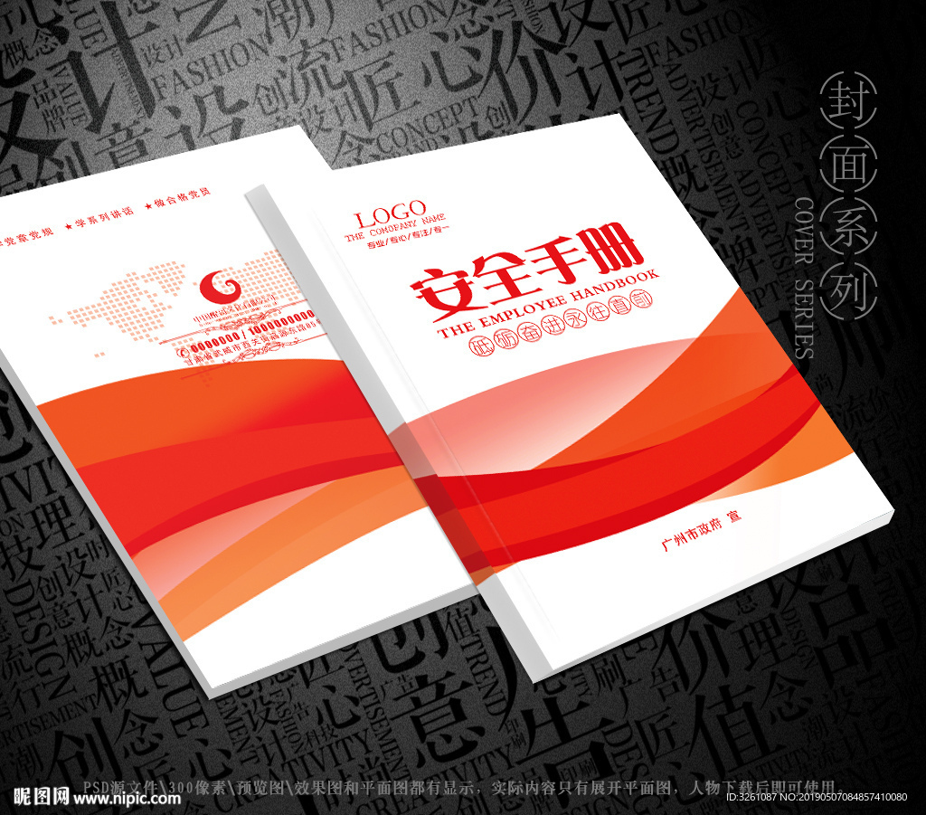 安全手册封面