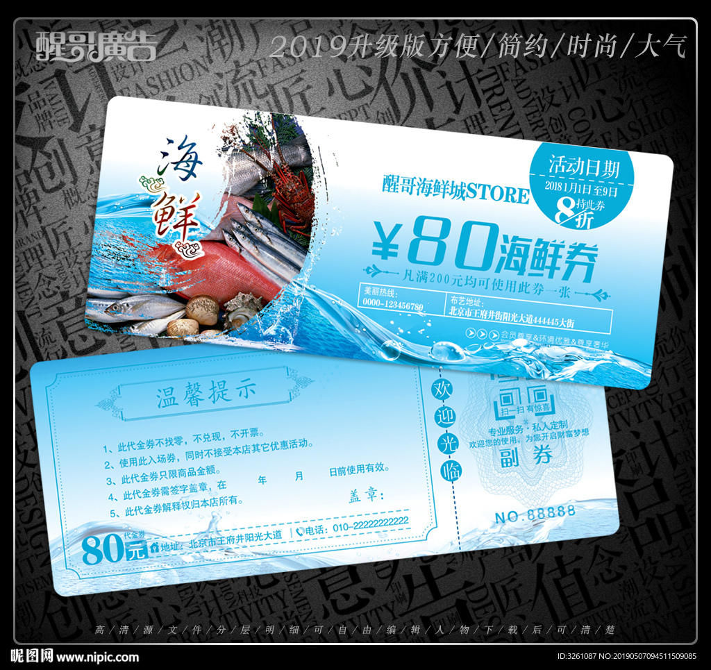 海鲜代金券