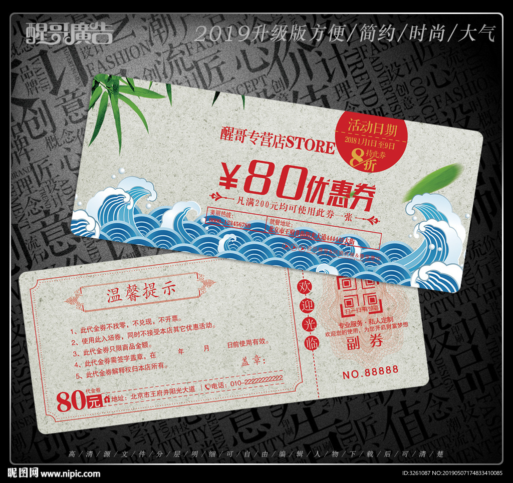 优惠券