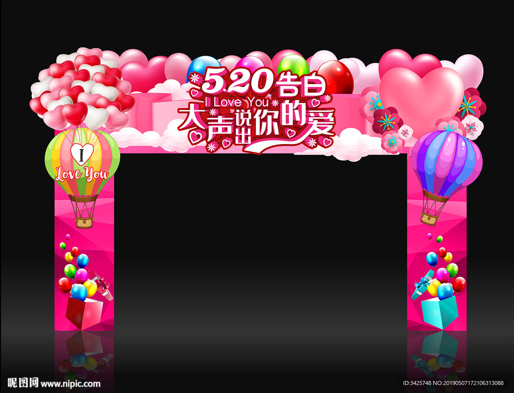 520情人节门头