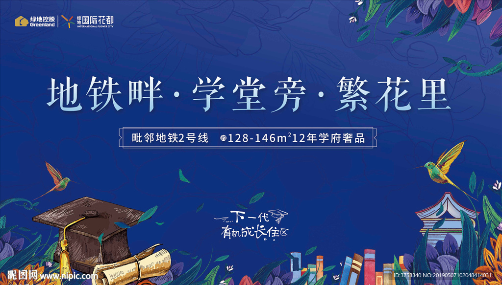花园 洋房 地产