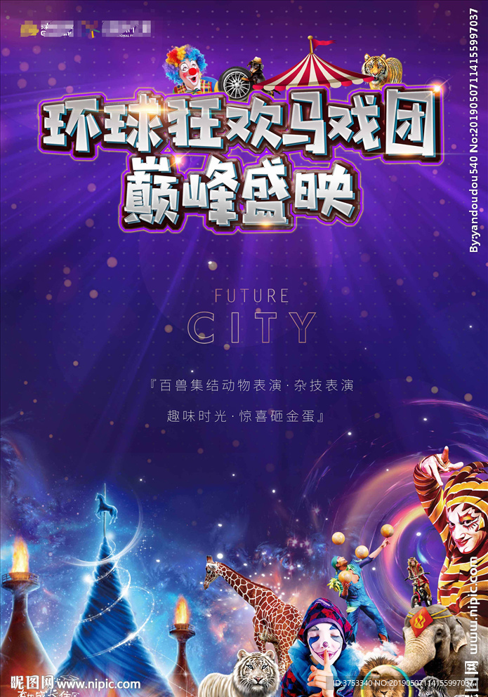 马戏团  活动
