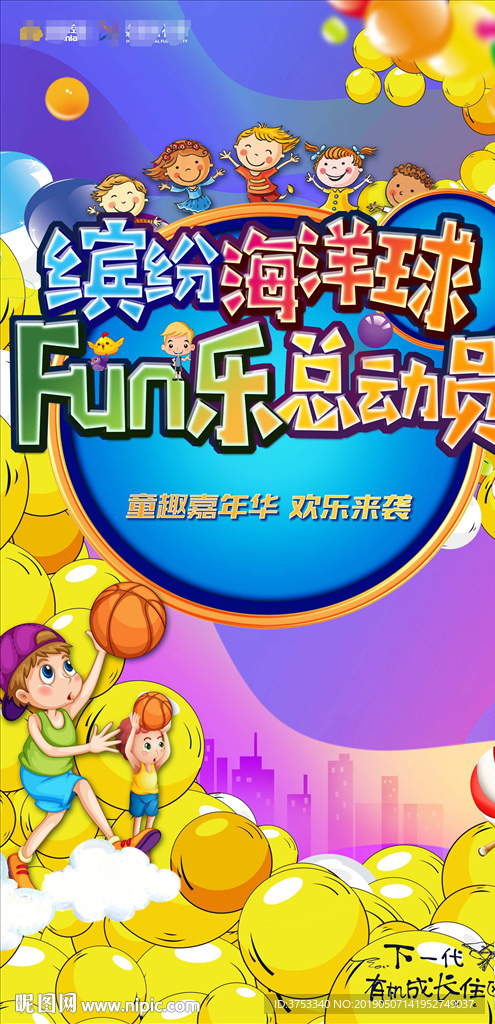海洋球 活动