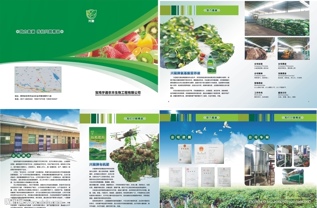 化肥企业画册