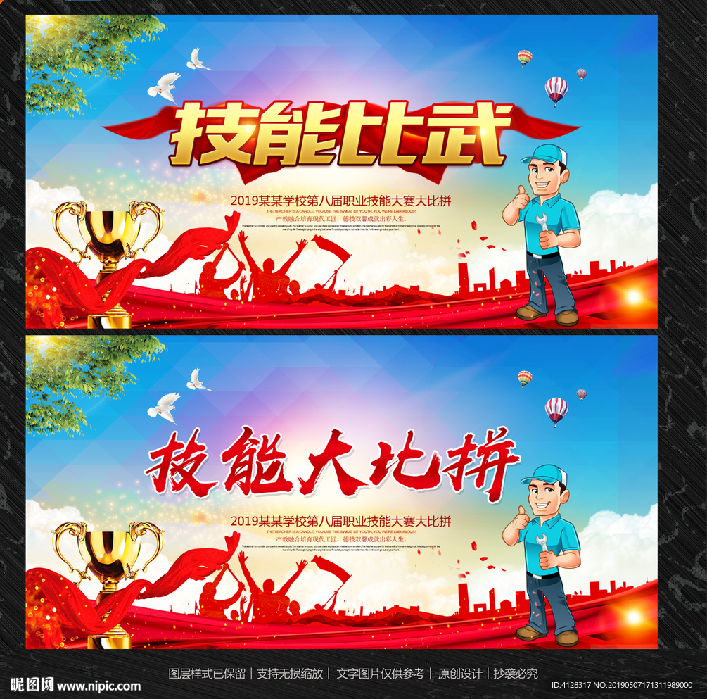 技能比武