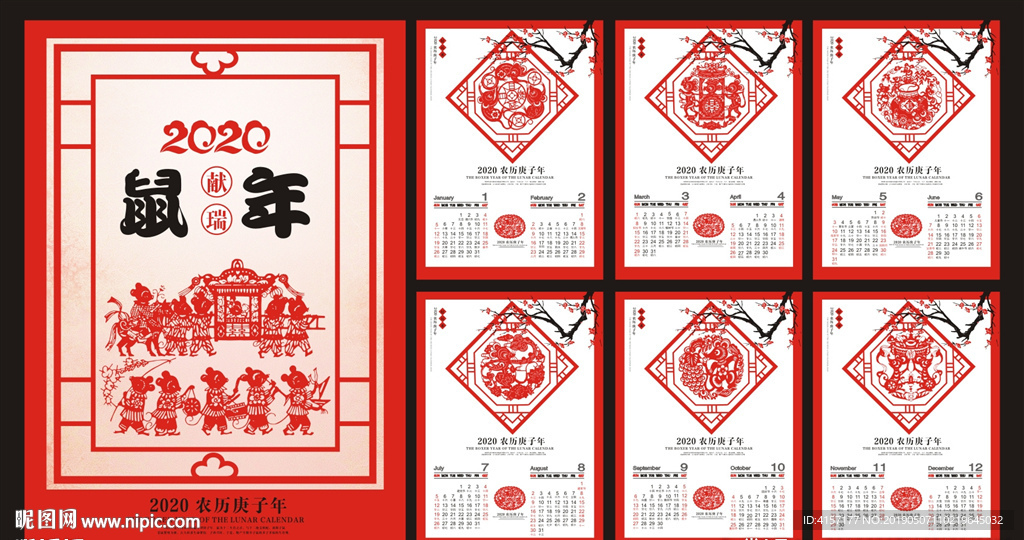 老鼠挂历