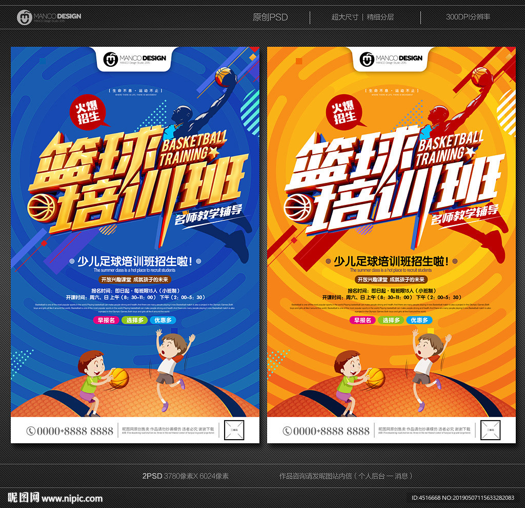 篮球培训