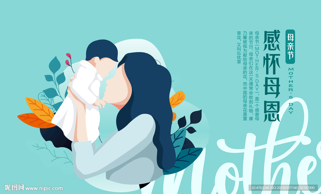 母亲节