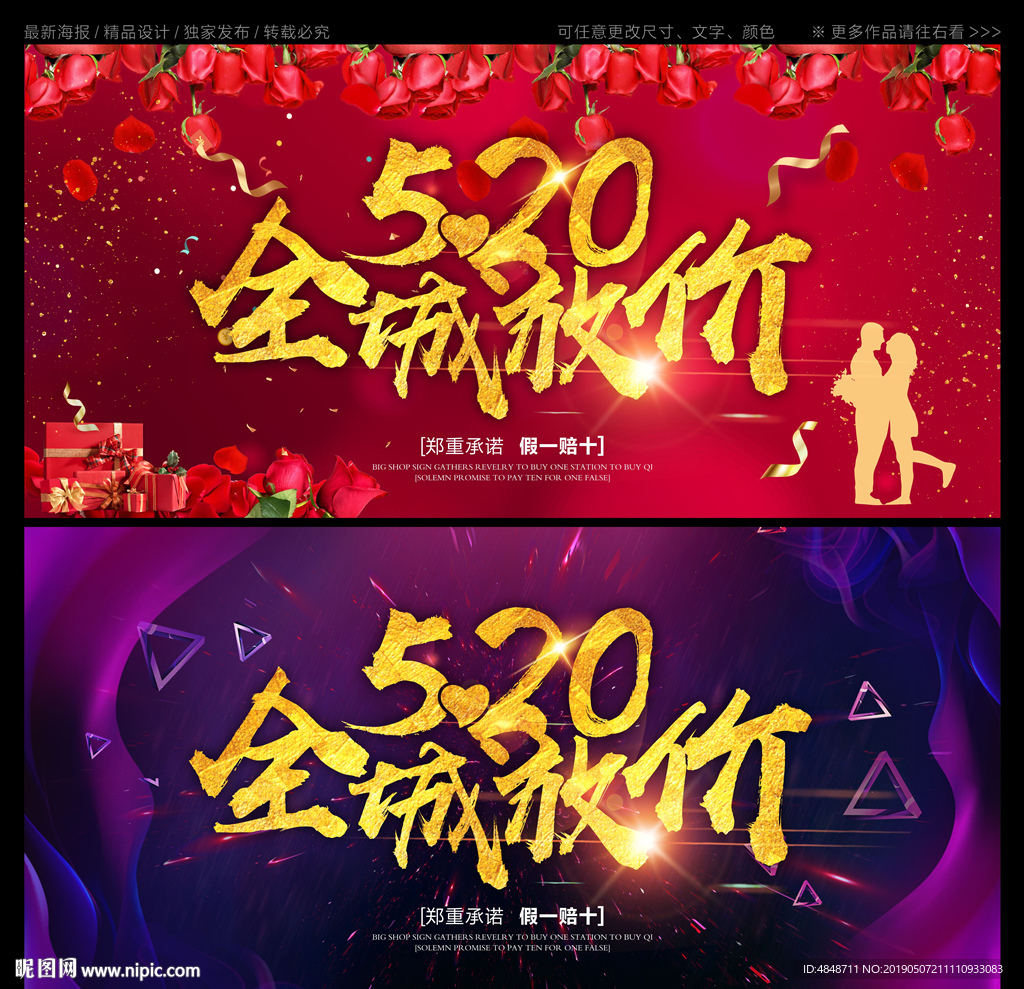 520全城放价