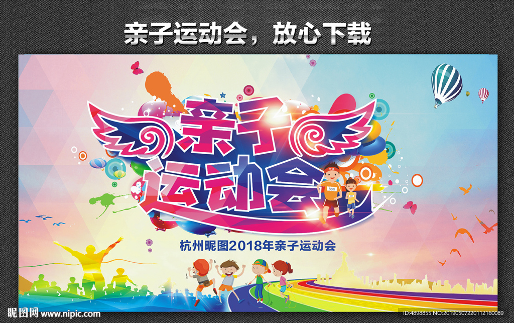 亲子运动会
