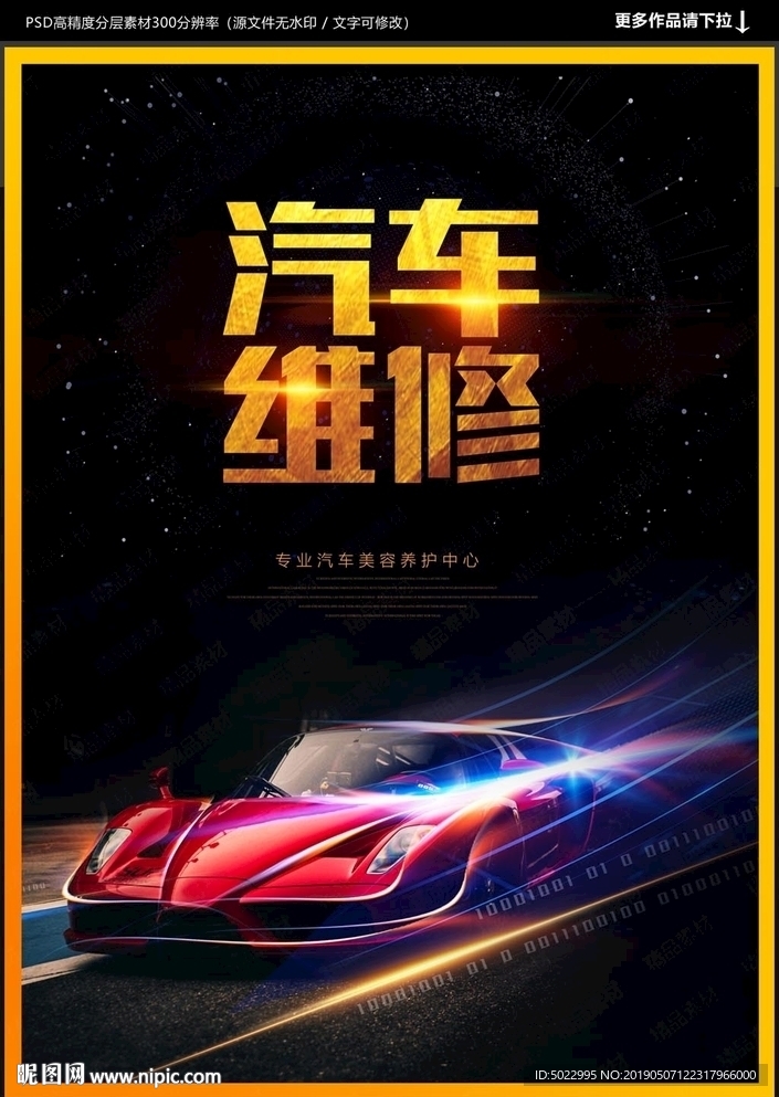 汽修海报