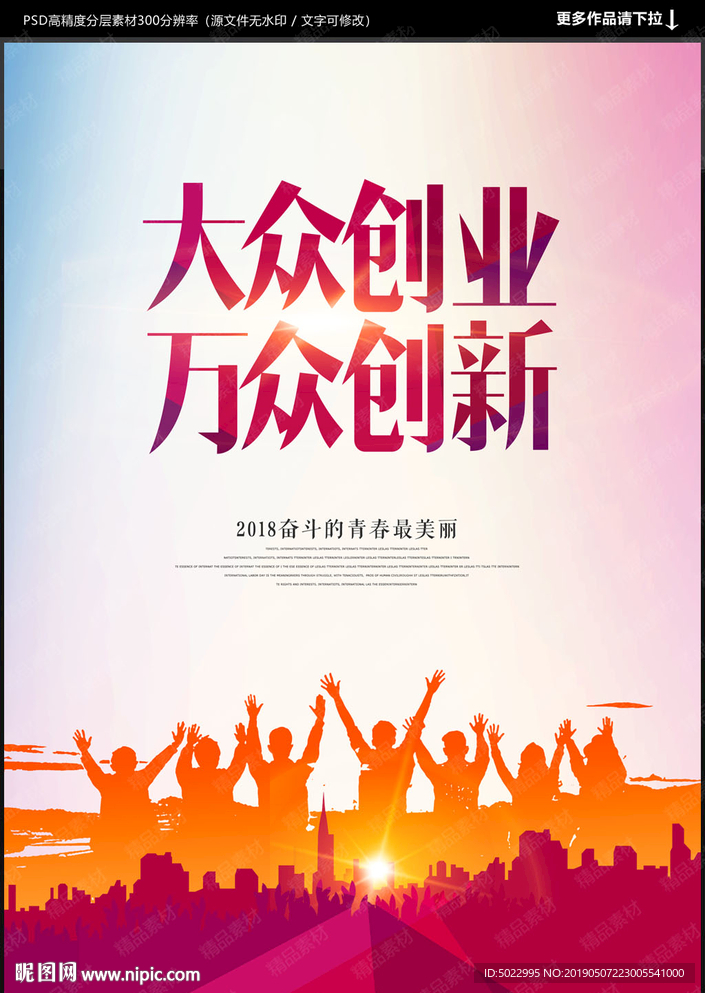 创业海报