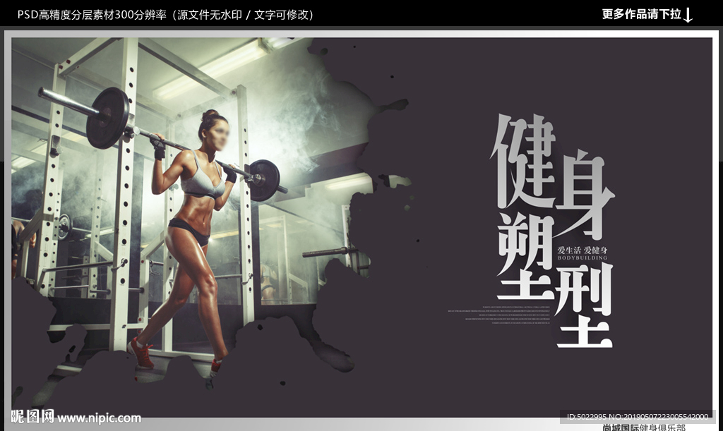 健身海报