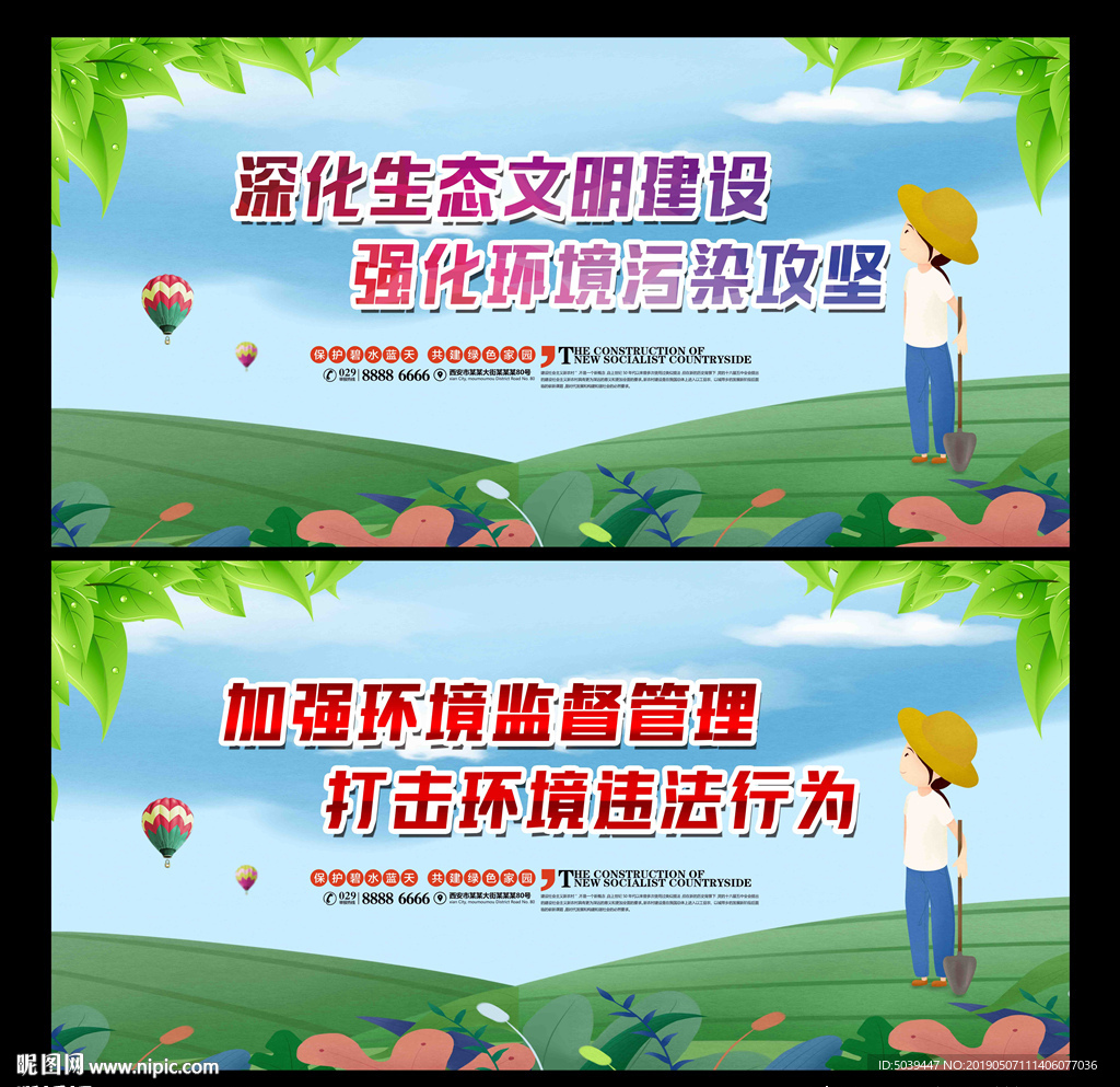 污染防治
