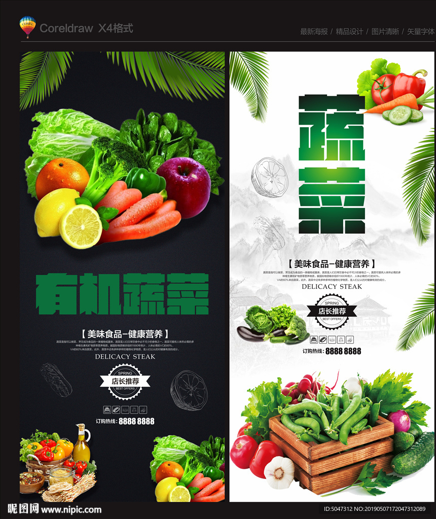 蔬菜海报