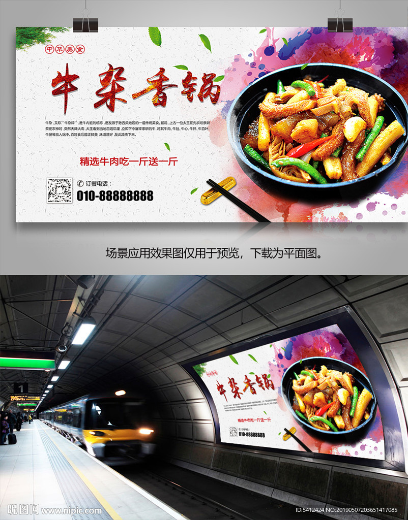 中华美食牛杂香锅海报灯箱展板