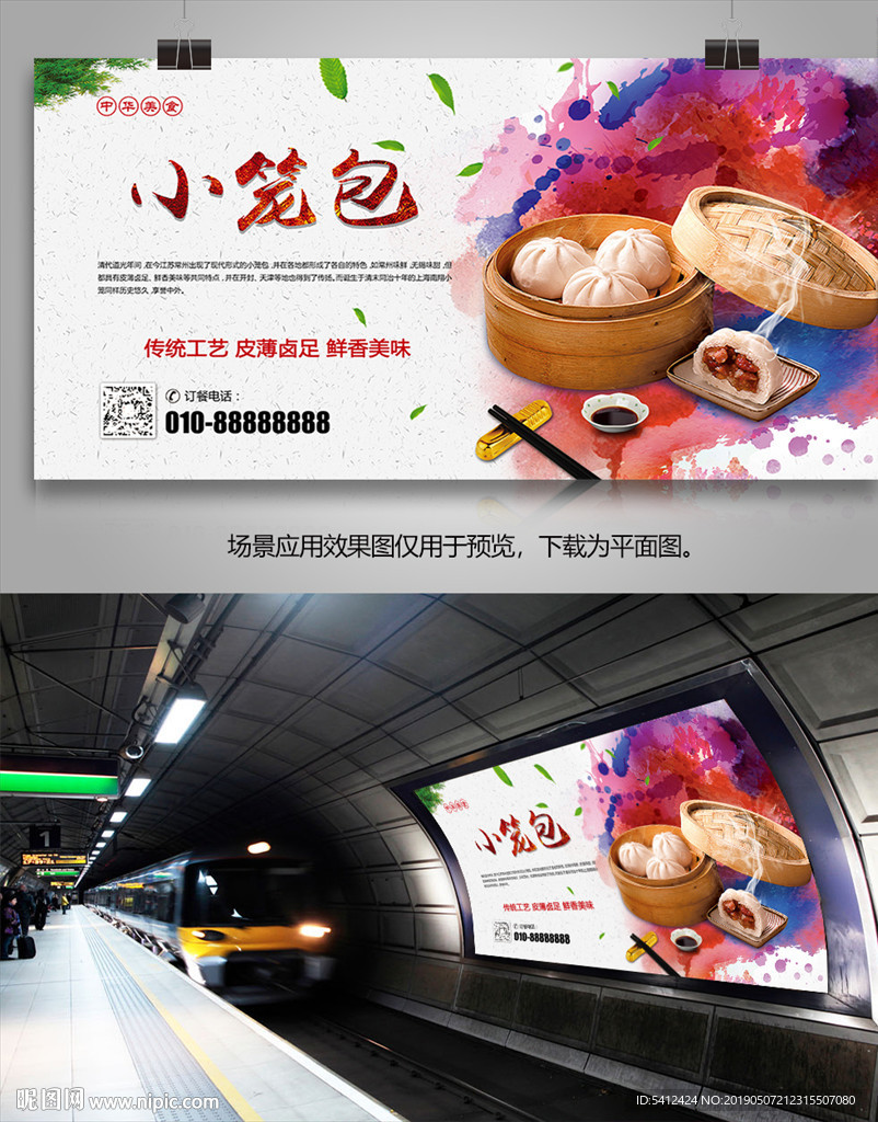 中华传统美食小笼包海报灯箱展板