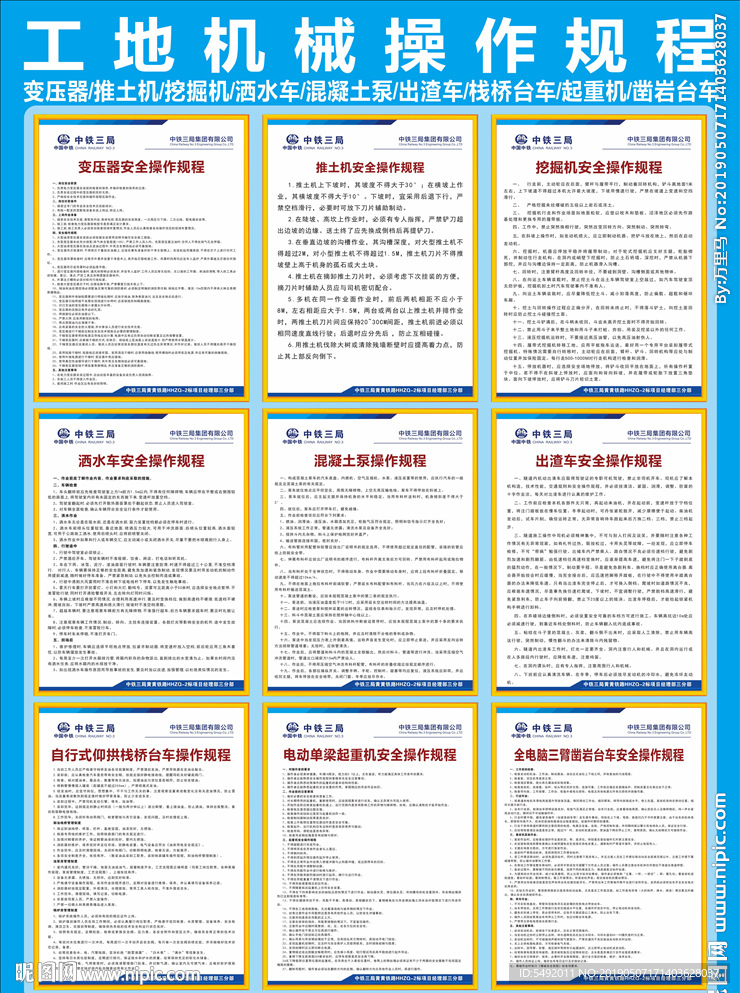 机械操作规程