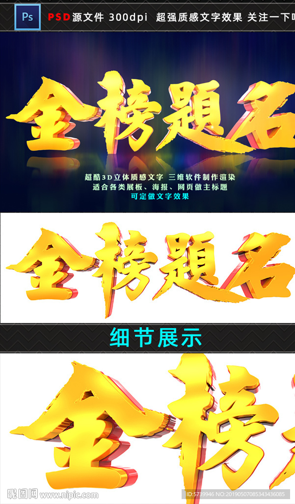 金榜题名大金3D文字特效设计