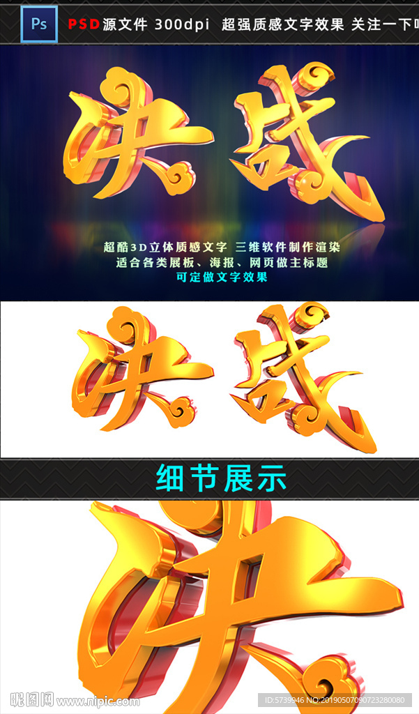 决战3D黄金质感文字设计