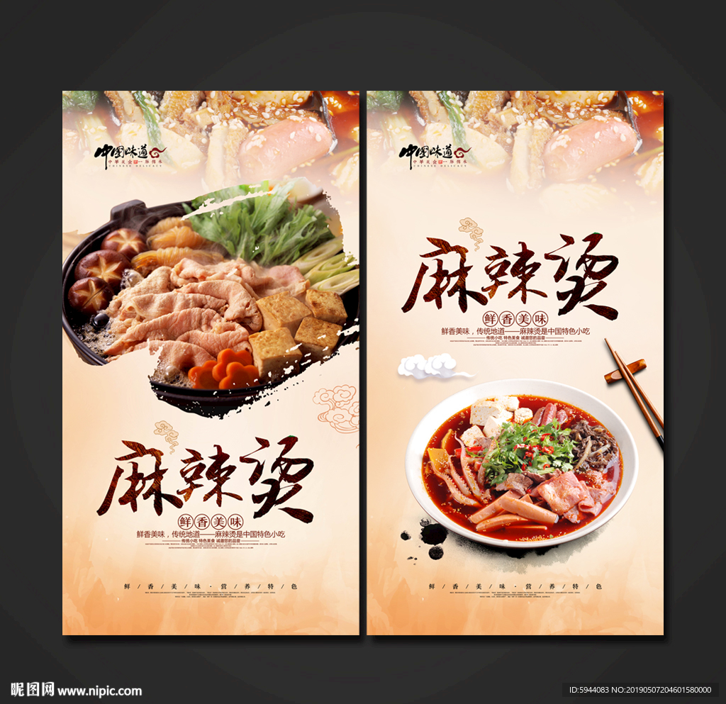 麻辣烫