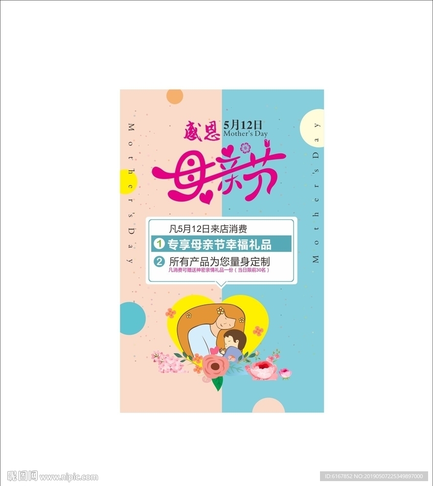 母亲节海报