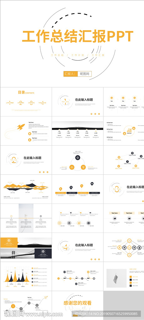 工作总结汇报PPT