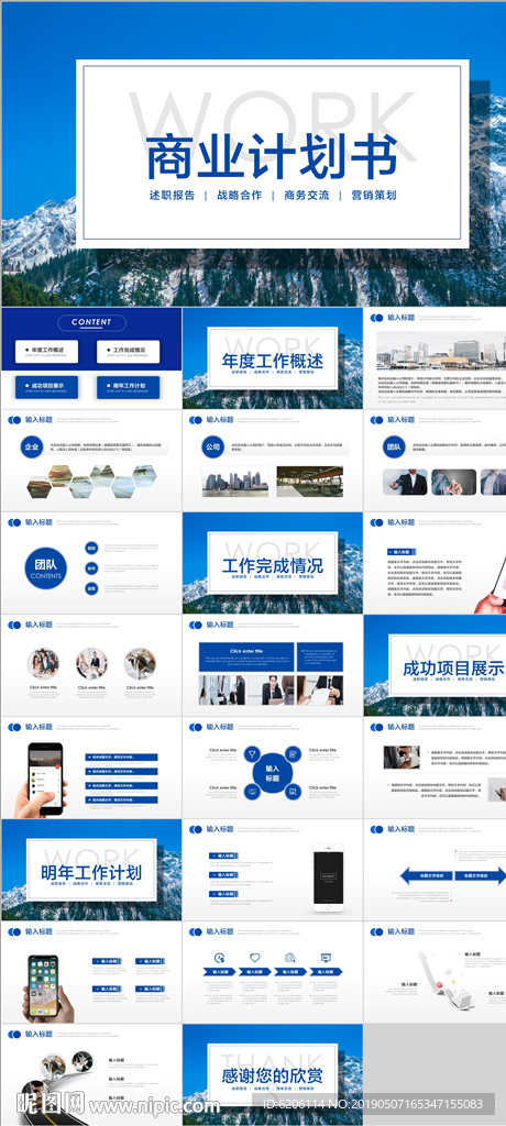 商业计划书PPT