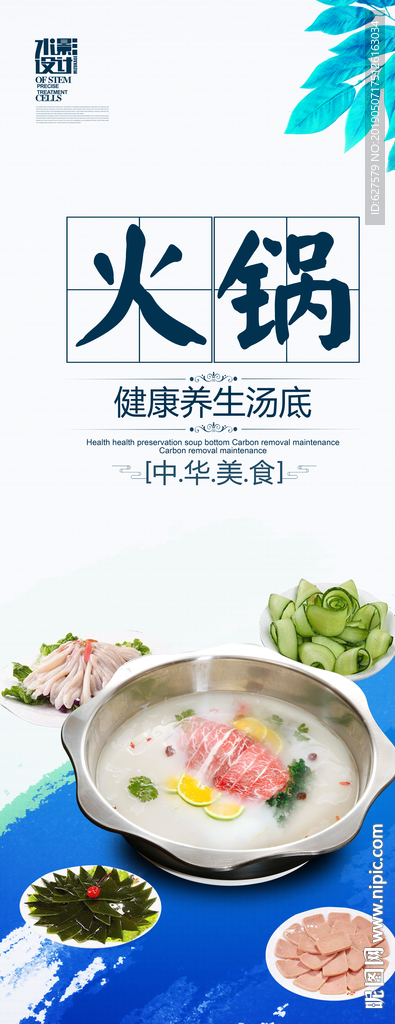清汤火锅海报