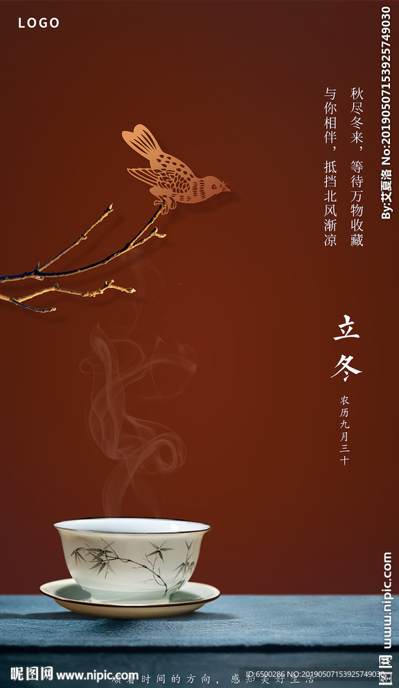 立冬海报