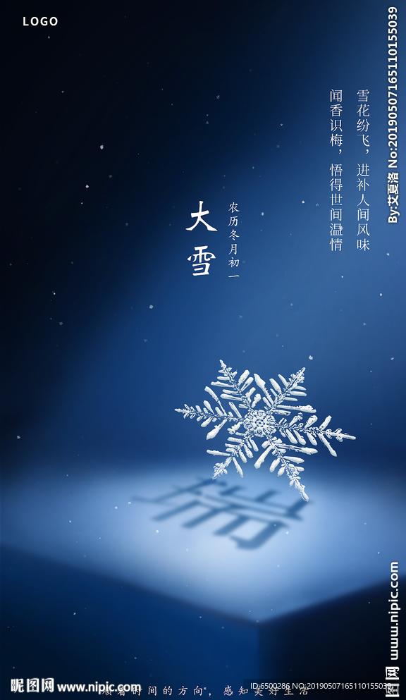 大雪海报