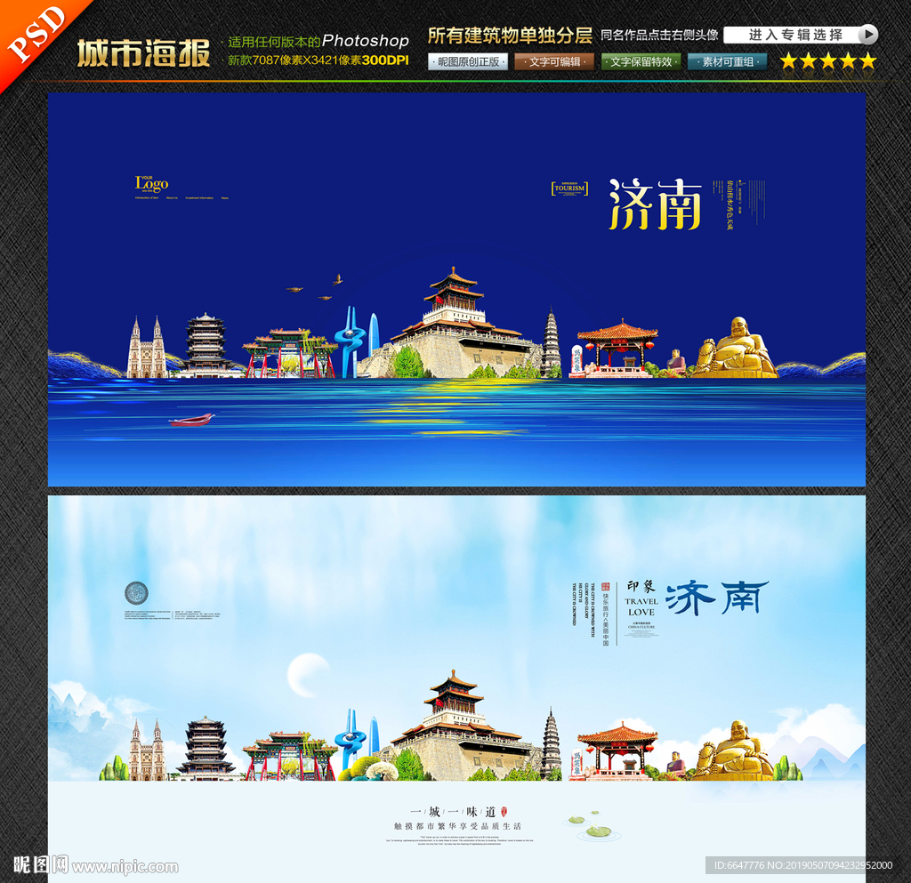 济南