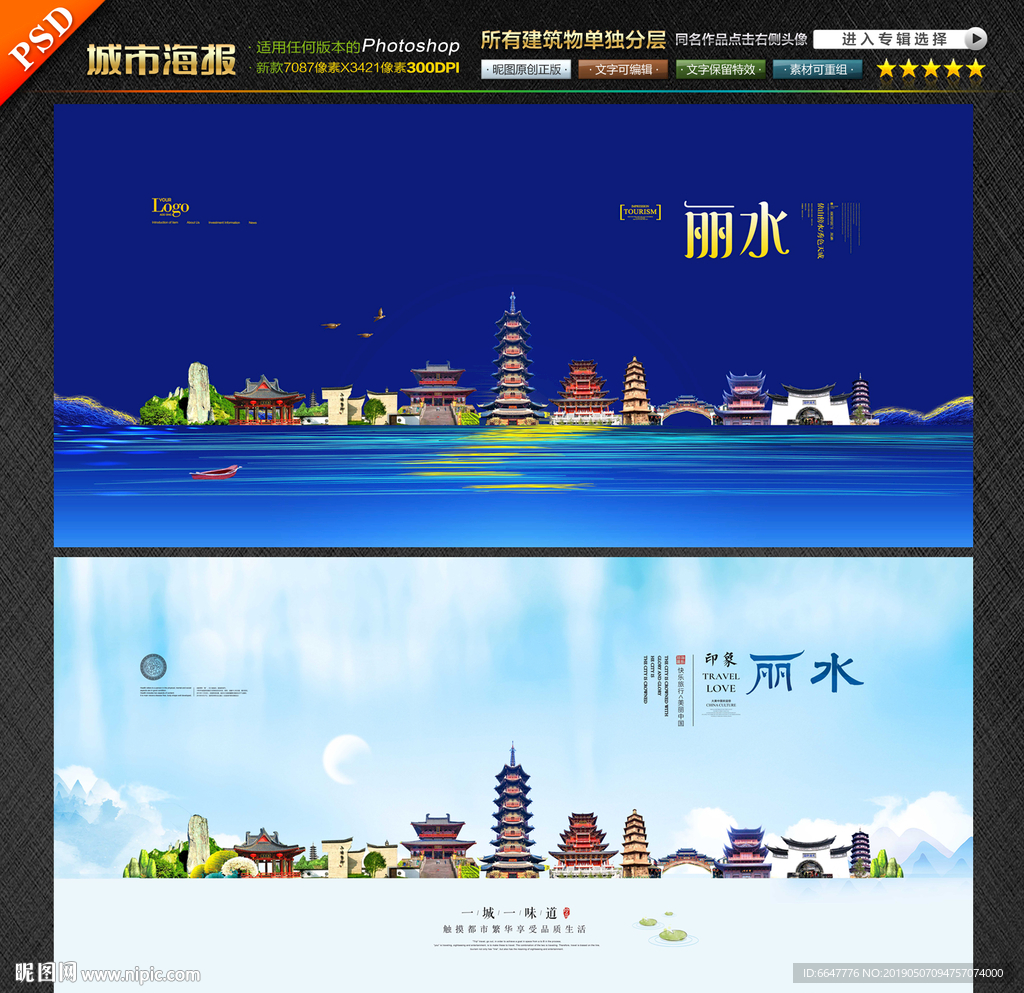 丽水
