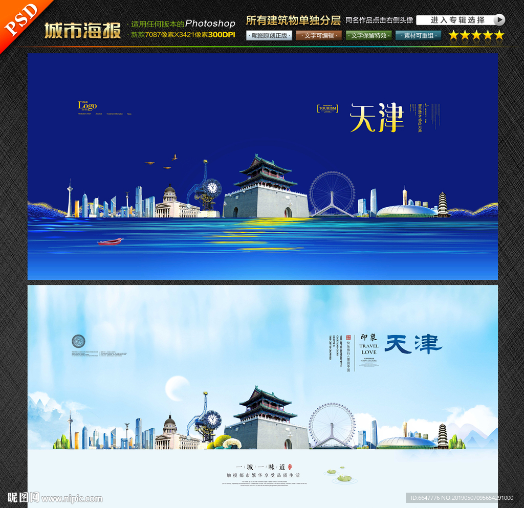 天津
