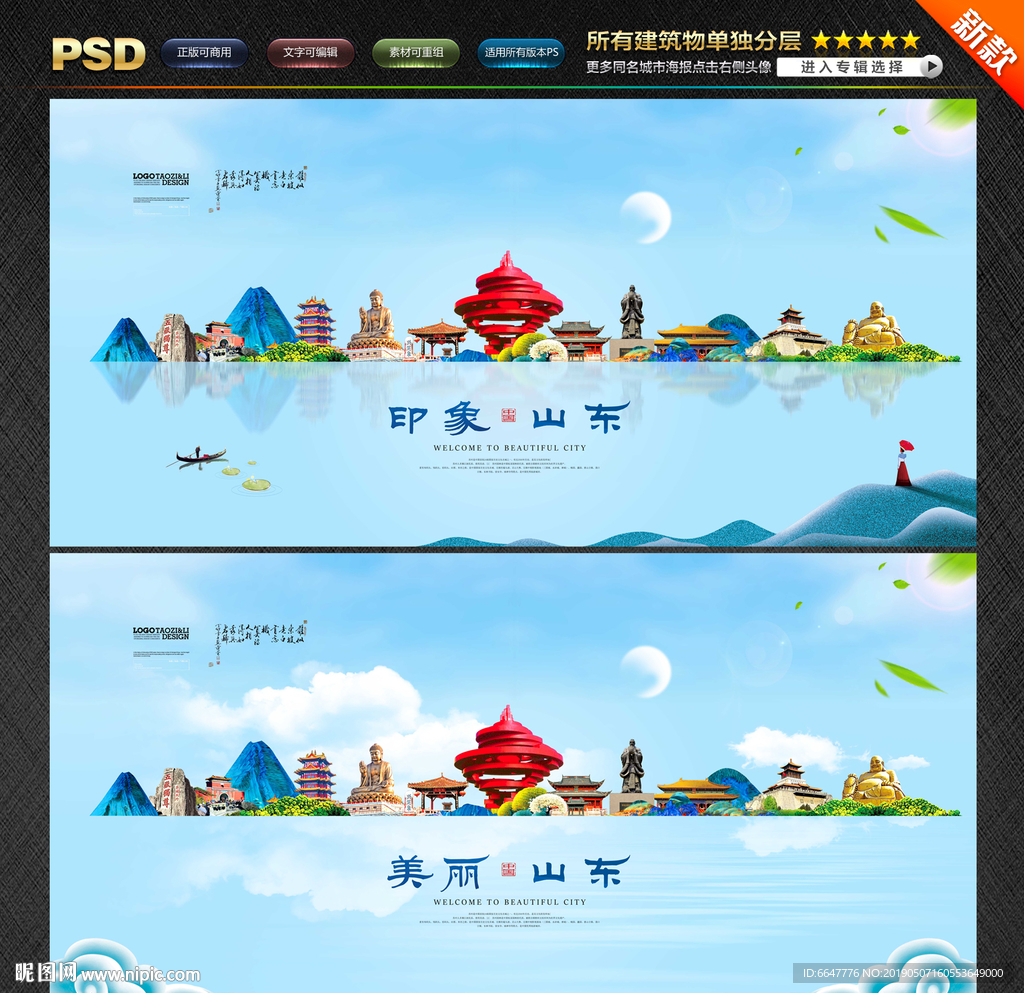 山东