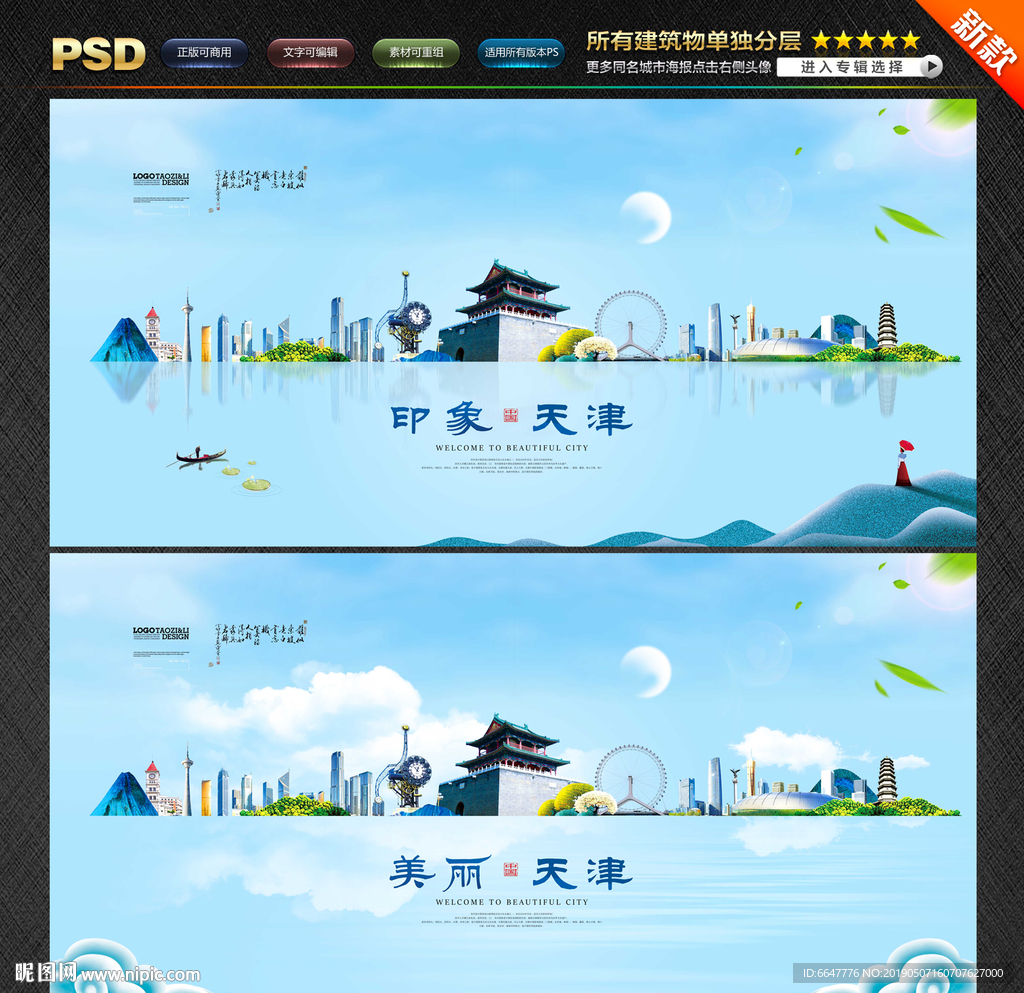 天津