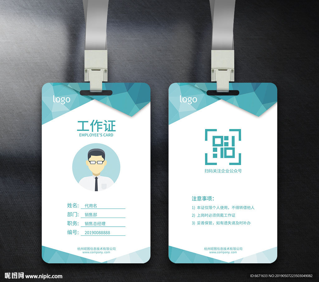 工作证通用模板