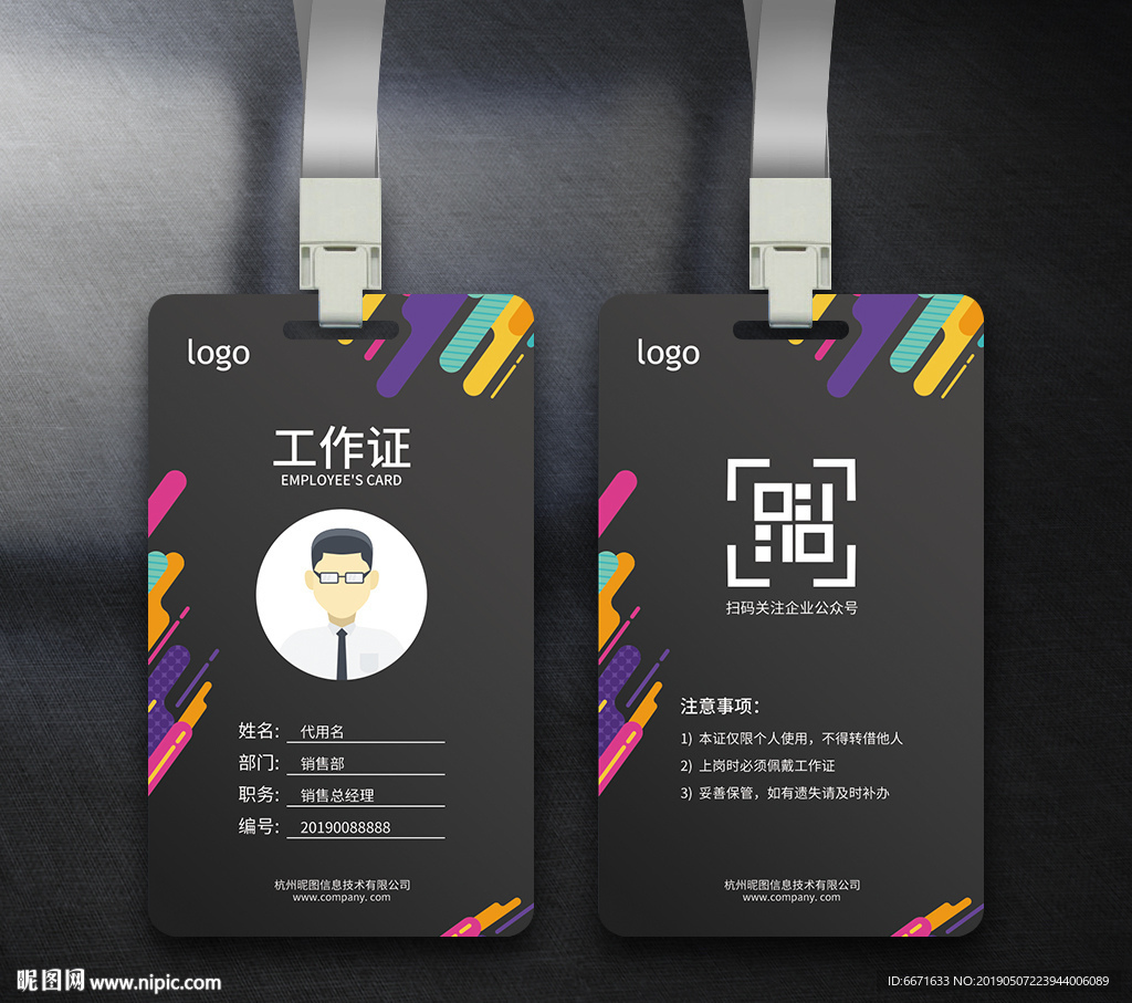 工作证通用模板
