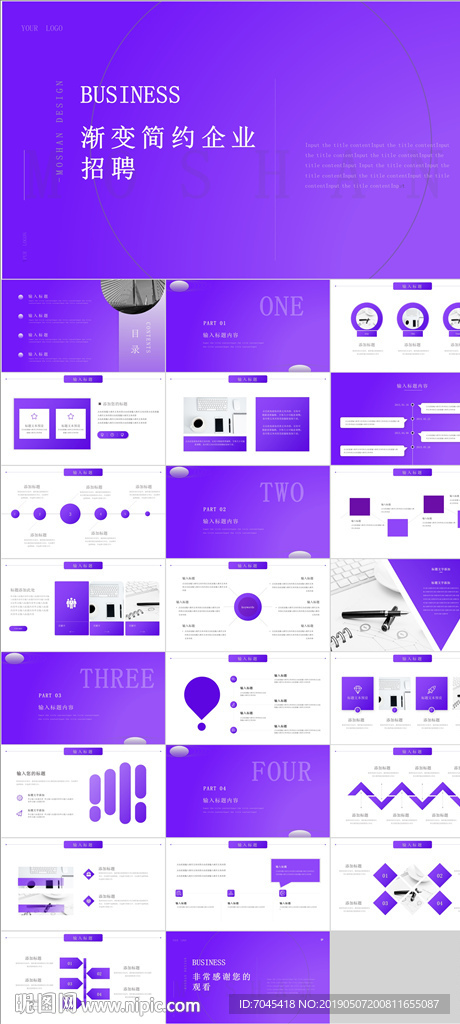 企业招聘PPT