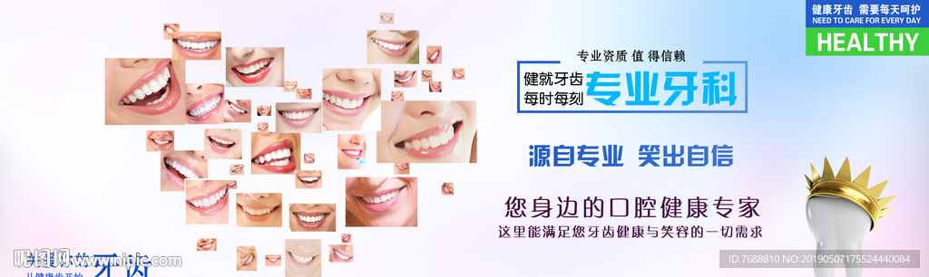 笑出强大 牙科广告牌