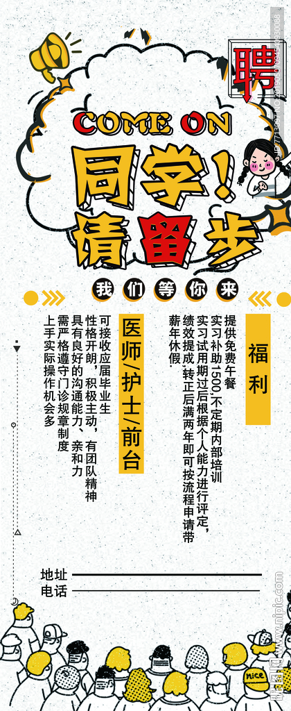 招聘展架
