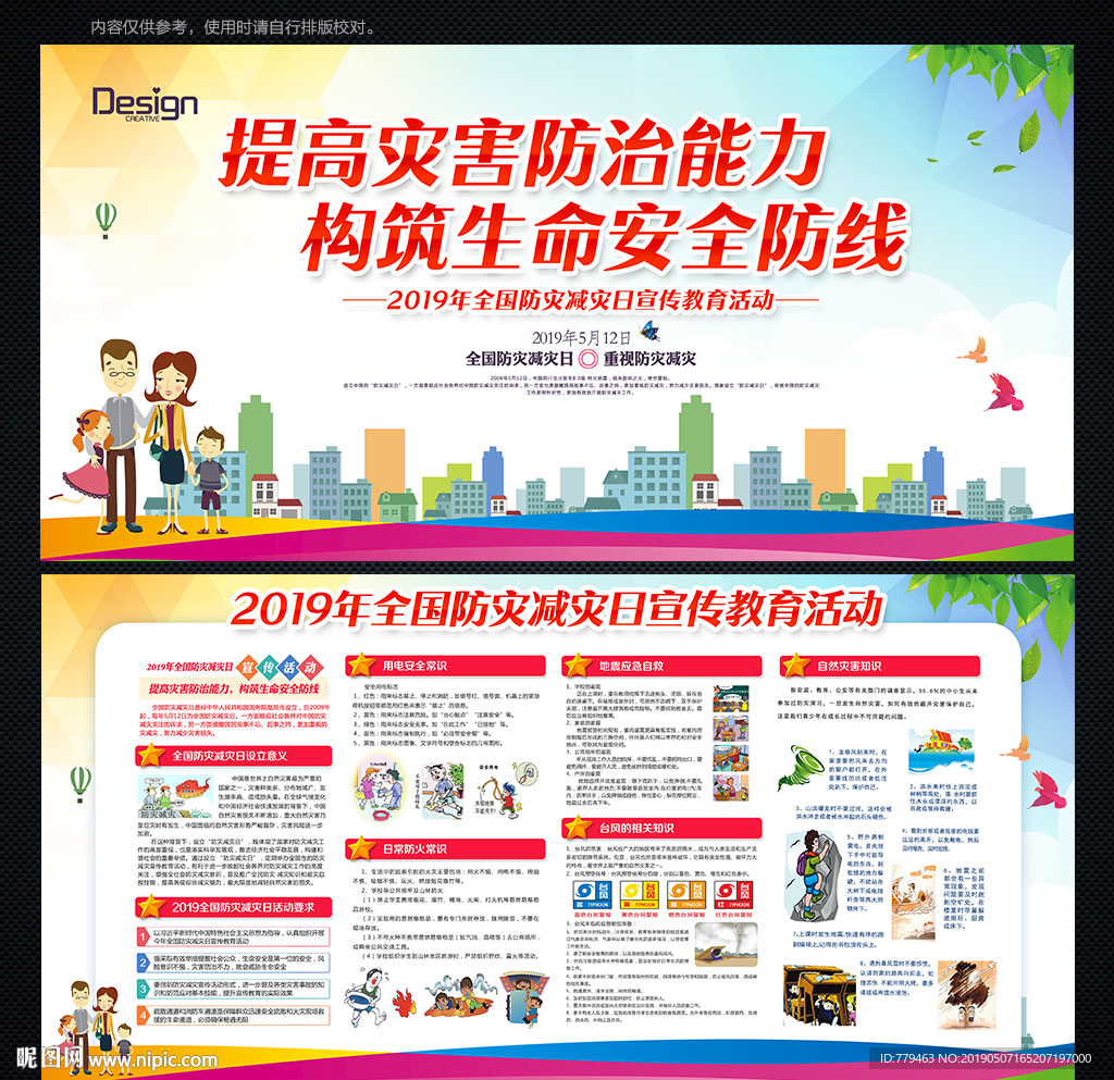 512防灾减灾