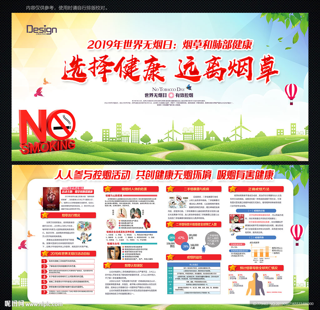 2019年世界无烟日